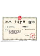 集贤营业执照副本